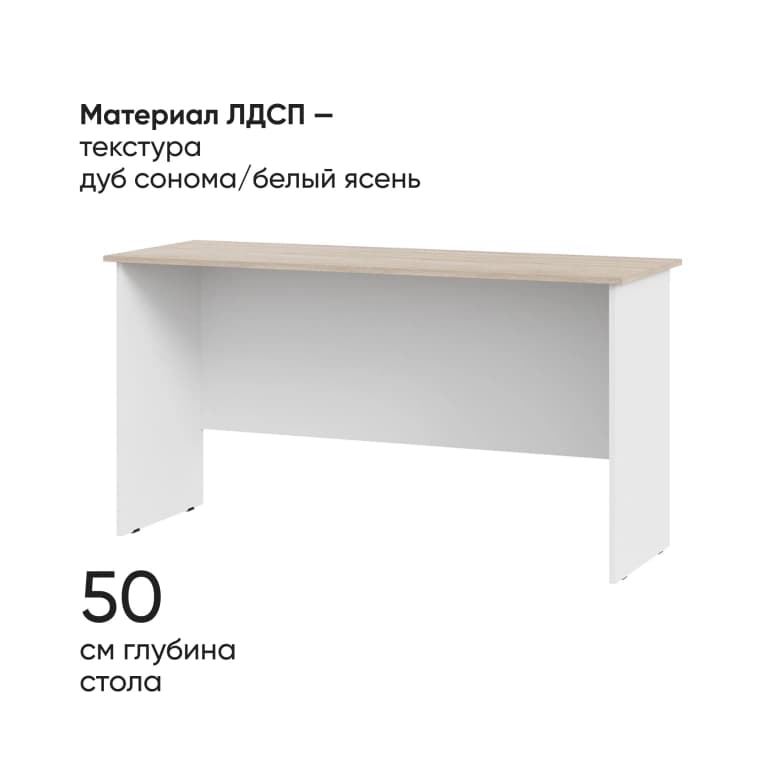Купить стол письменный тип 14 140х50х73 дуб сонома/белый ясень в Москве -  столы на VoBaza.ru